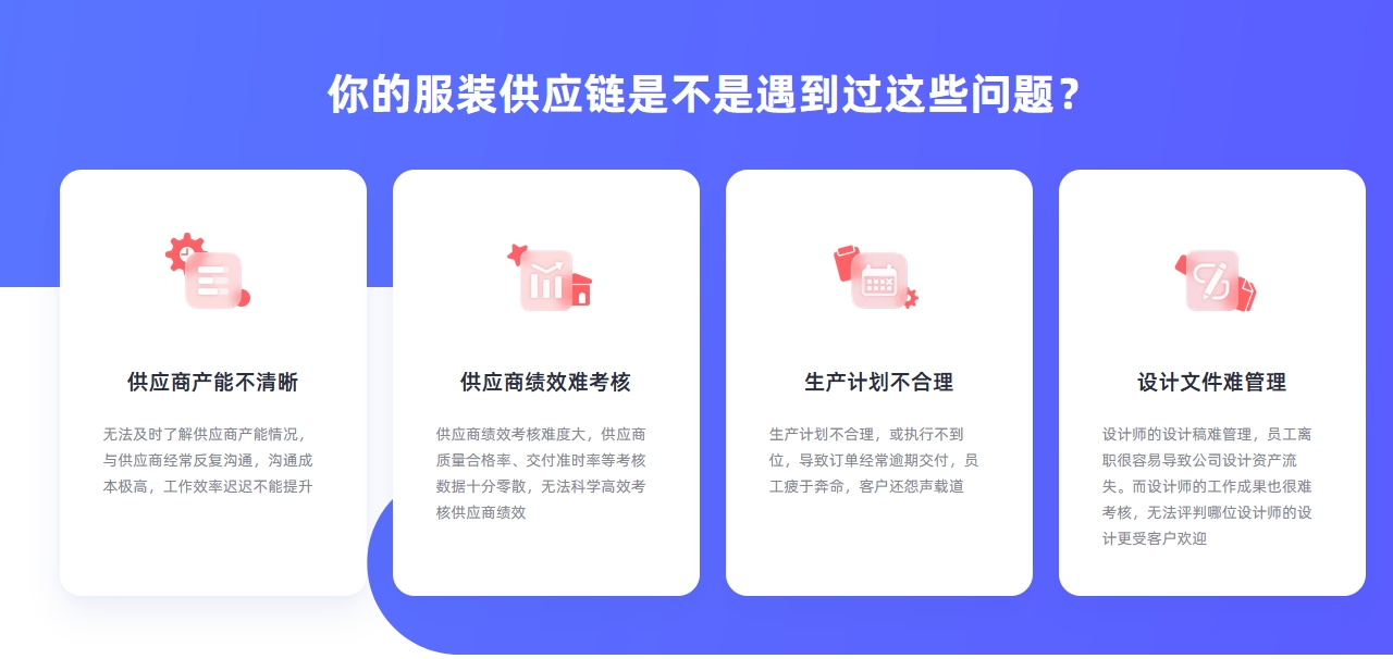 SCM供应链协同管理系统_PDM_服装跟单系统