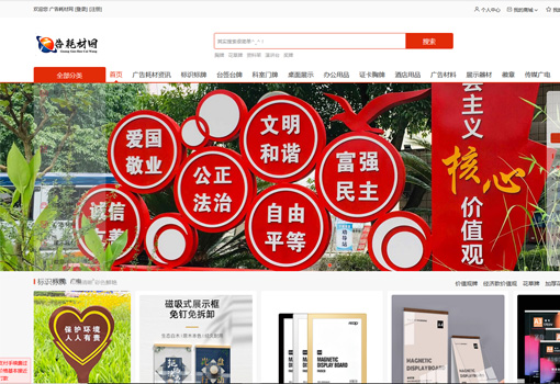 广告材料网站-广告耗材商城