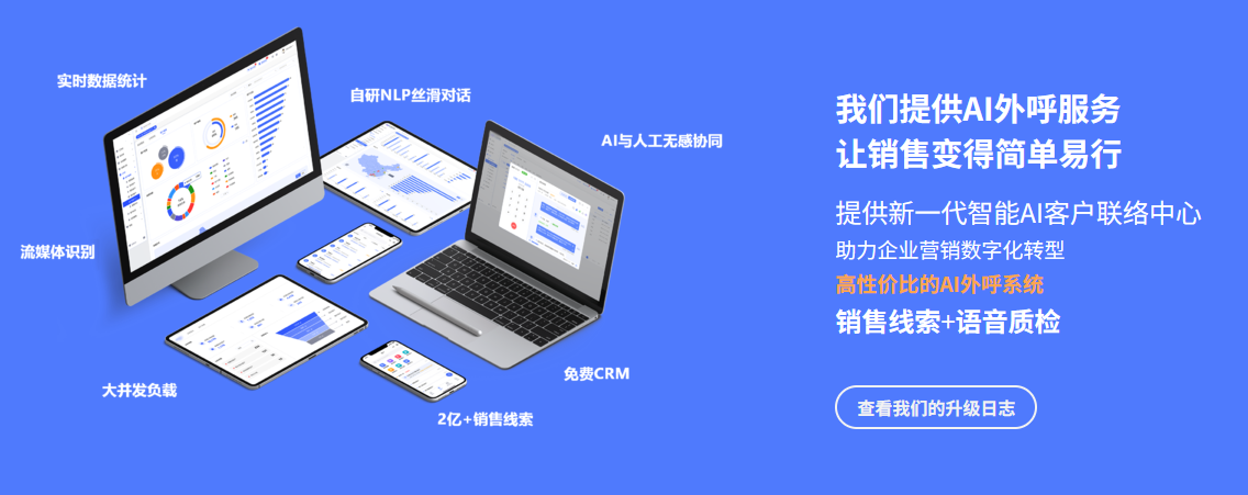 AI外呼服务